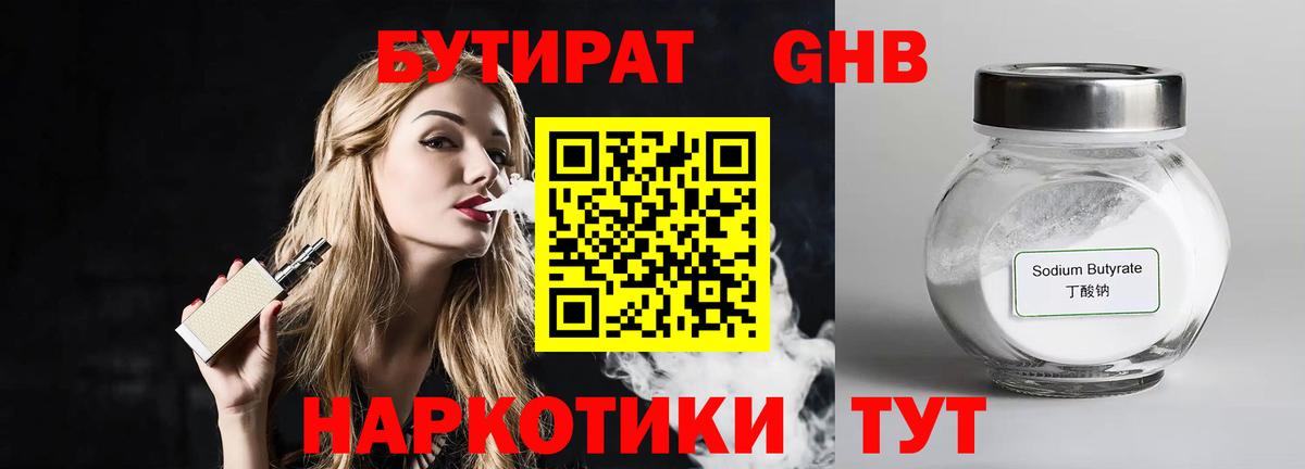 БУТИРАТ GHB Россия