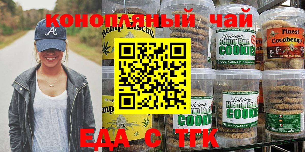Россия  Печенье с ТГК марихуана  Вход с VPN 