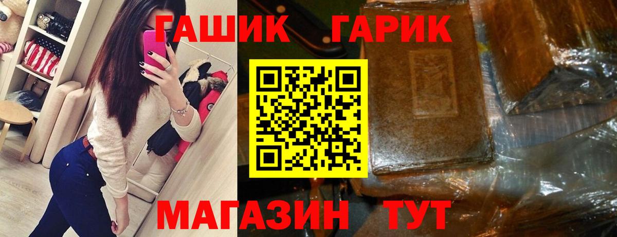 ГАШ гашик Россия