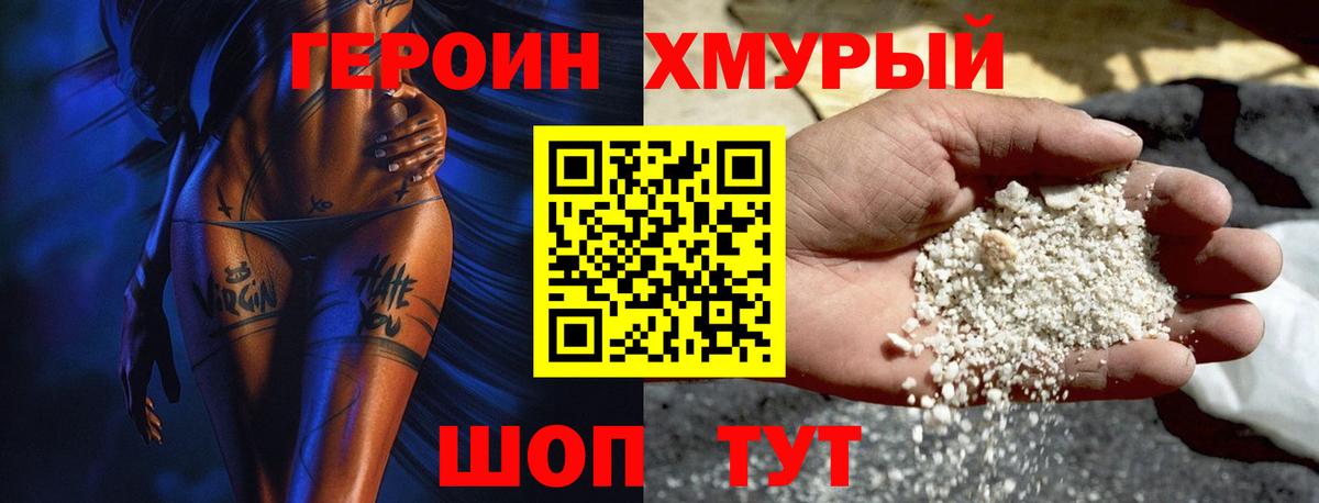 Героин герыч  Вход с VPN  Россия 