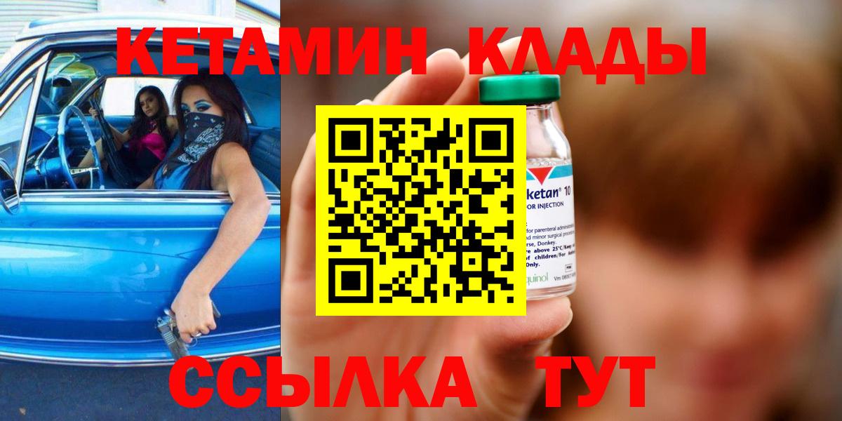 Россия  КЕТАМИН VHQ  Вход с VPN 