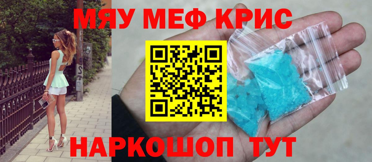 МЕФ мяу мяу  Меф  Меф  Россия  Вход с VPN 