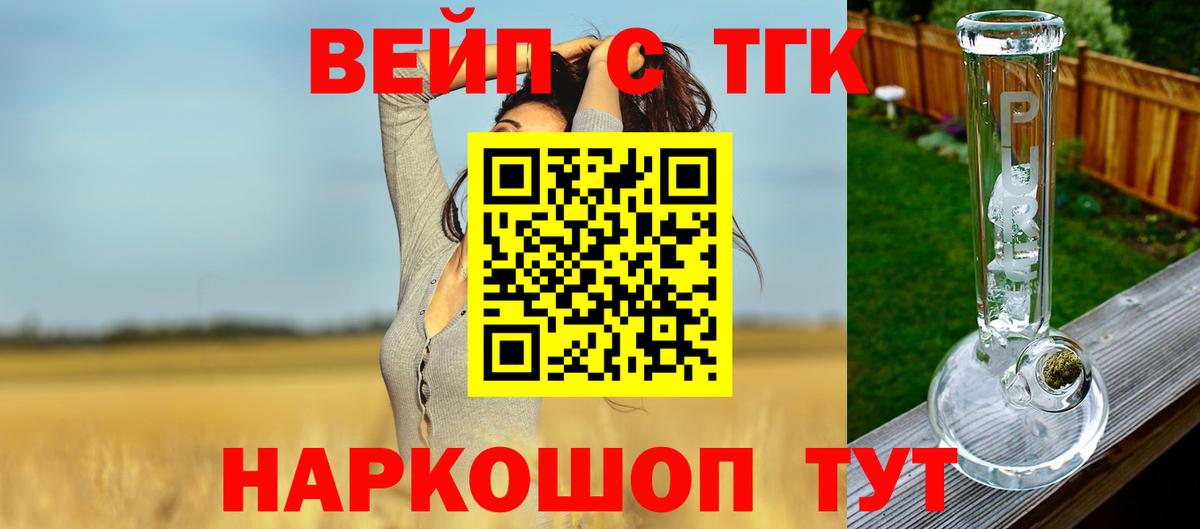 ТГК жижа  Дистиллят ТГК вейп  Вход с VPN  Россия 